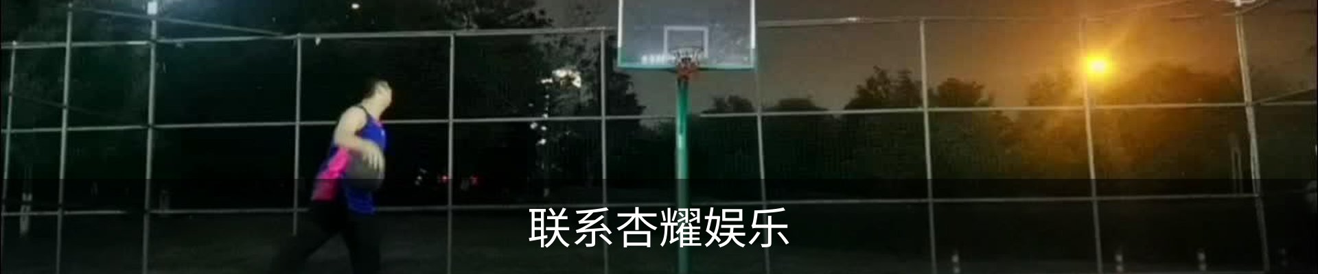 联系杏耀娱乐
